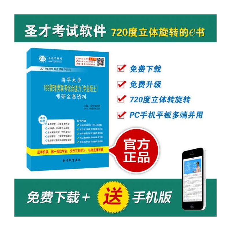 【2016年清华大学199管理类联考综合能力[专