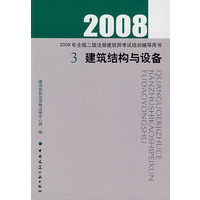 2008（3）建筑结构与设备