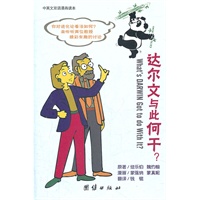 达尔文与此何干？