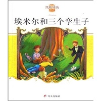埃米尔和三个孪生子