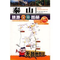 泰山旅游实用图册