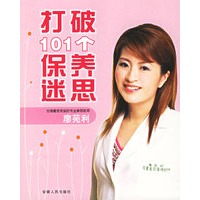 打破101个保养迷思