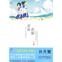 若鱼若雁