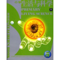 小学生活与科学5·教师用书