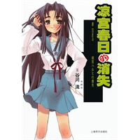 凉宫春日的消失（精）
