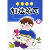 幼儿习题·加法练习 中