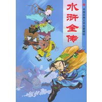 水浒全传——中国古典文学名著精绘