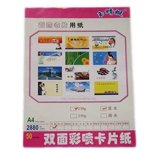 玉蜻蜓 230gA4双面彩喷卡片纸（50张装）