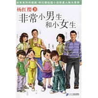 非常小男生和小女生