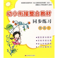 幼小衔接整合教材同步练习：拼音1