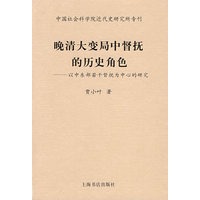 晚清大变局中督抚的历史角色