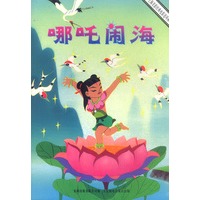 上海美影经典电影连环画--哪吒闹海