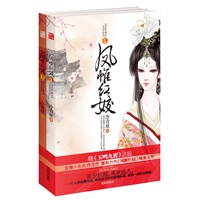 凤帷红姣（上下）（继《玉鸣九霄》之后，言情小天后冷青丝全新力作！乱世红颜，英武佳人，一个人的两重命运，演绎道不尽的爱情纠葛，谱写一段乱世奇歌。）