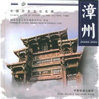 漳州——中国历史文化名城
