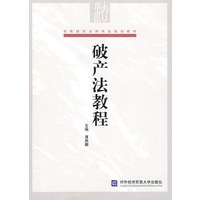 破产法教程