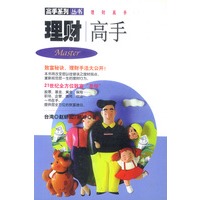 高手系列丛书--理财高手