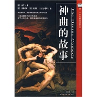 神曲的故事（百年畅销版 彩色插图增修本）