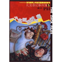 扎克奇幻事件簿2：一个名叫旺达的鬼