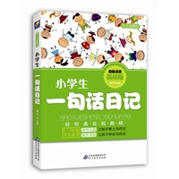 小学生一句话日记