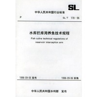 水库拦库湾养鱼技术规程