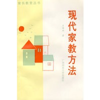 现代家教方法 1992