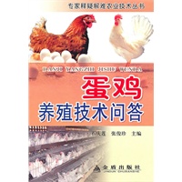 蛋鸡养殖技术问答