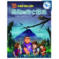 TATA侦探组. 恐怖的死亡森林