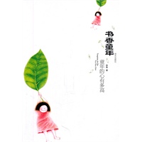 书香童年（3册）