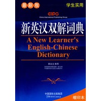 新英汉双解词典（64K)