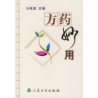 方药妙用