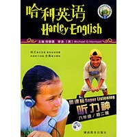 哈利英语新课标听力神（八年级/初二版）（附两盒磁带）
