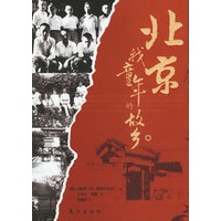 北京我童年的故乡