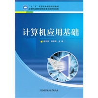 计算机应用基础