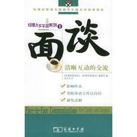 面谈：清晰互动的交流——经理人下午茶系列（1）