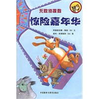 惊险嘉年华/无敌侦探狗