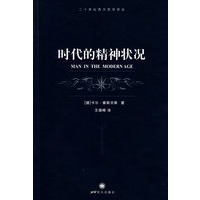时代的精神状况（新版，黑皮书） （二十世纪西方哲学译丛）