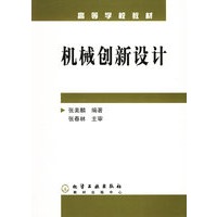 机械创新设计