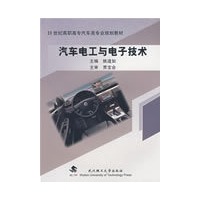 汽车电工与电子技术