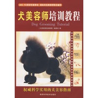 犬美容师培训教程