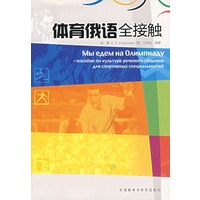 体育俄语全接触