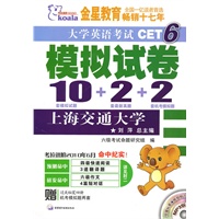 大学英语考试CET6模拟试卷10套模拟试题+2套最新真题+2套机考模拟题（附光盘）