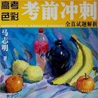 高考色彩考前冲刺：全真试题解析