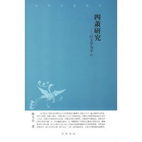 四萧研究：以文学为中心
