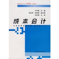 成本会计