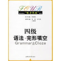 四级语法·完形填空