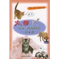 犬猫饲养与疾病防治误正谈