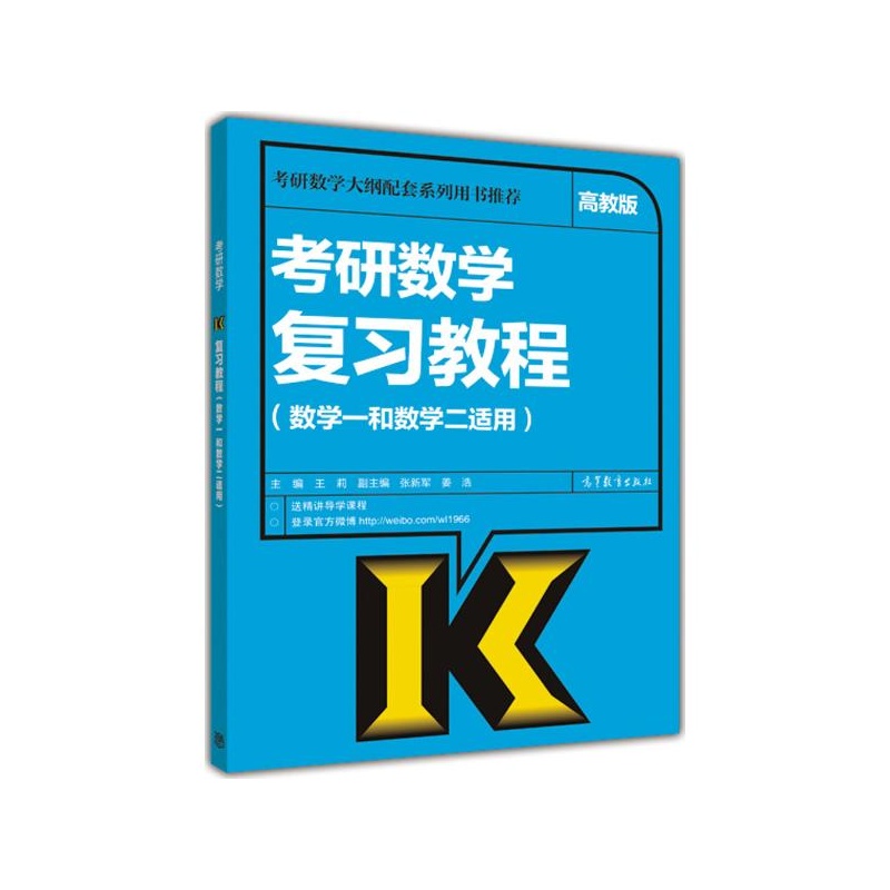 《(2017)考研数学复习教程(数学1和数学2适用