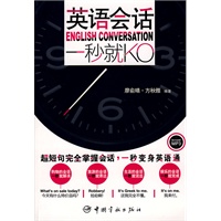 英语会话一秒就KO（赠MP3光盘）