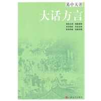 大话方言