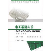 电工基础实验